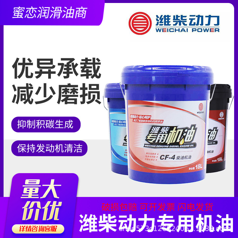 Weichai Power Engine oil CF-4 CH-4 Marine Diesel engine engine truck Engine oil 18L