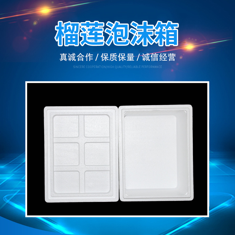 榴莲泡沫箱物流包装箱水果保鲜保温加厚泡沫盒大容量快递打包箱