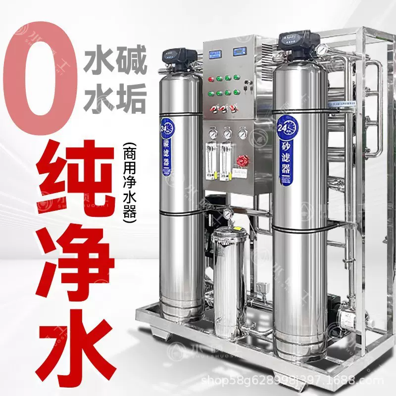 定制商用净水器大型大流量净水设备反渗透纯水机工业净水过滤设备