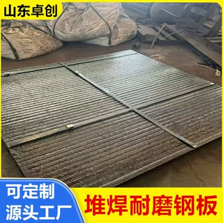双金属复合堆焊耐磨钢板12+10+8+6+4溜槽料斗用耐磨衬板加工