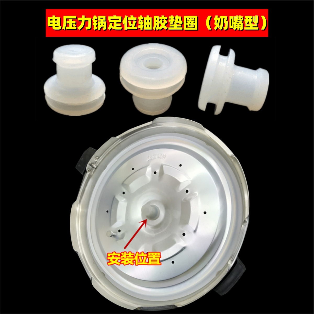 Electric pressure cooker positioning shaft rubber gasket (nipple type) 1 piece