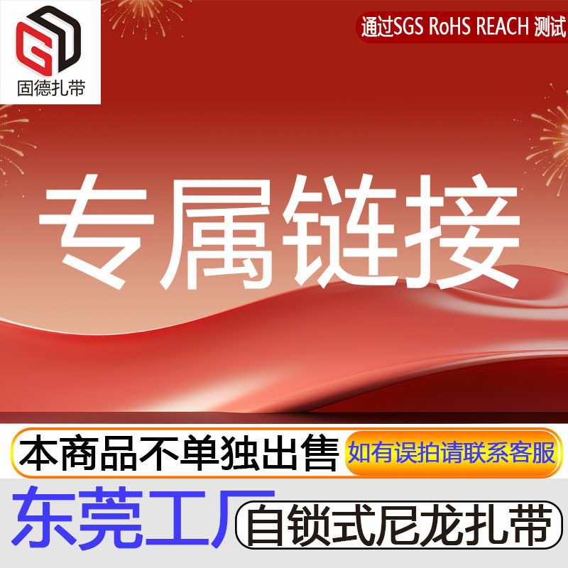 运费补差专用请勿拍（拍了发不了货）自锁式尼龙扎带厂家现货批发