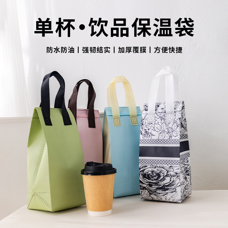 奶茶咖啡打包外卖袋 防雨覆膜保温加厚无纺布手提袋餐饮外送袋