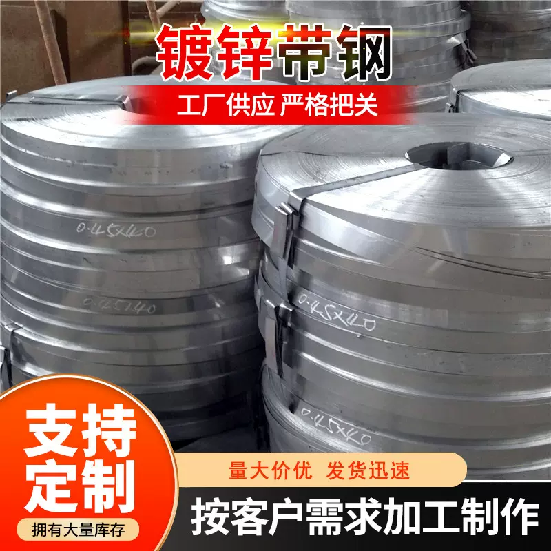 Q345镀锌铁皮打包带重型货物捆扎用半硬状态镀锌打包带镀锌带钢