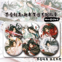 墨香铜臭#新年贺图系列徽章#魔道祖师天官赐福同人吧唧镭射票谷子