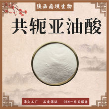 共轭亚油酸CLA粉末原料 红花籽提取物 共轭亚油酸粉 现货