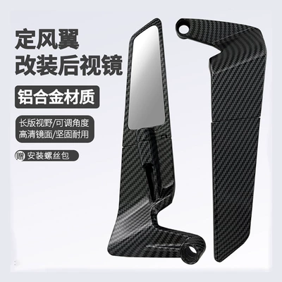 Wholesale Supply of Modified Rearview Mirror Cnc Carbon Fiber Electric Vehicle Universal Ktm Foldableable Fixed Wing Reflector