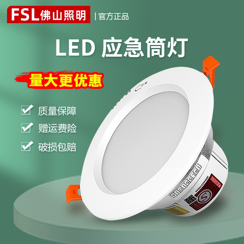 FSL Foshan Lighting Type A Fire Emergency Downlight, 4-inch Integrated Emergency Light with Centralized Control