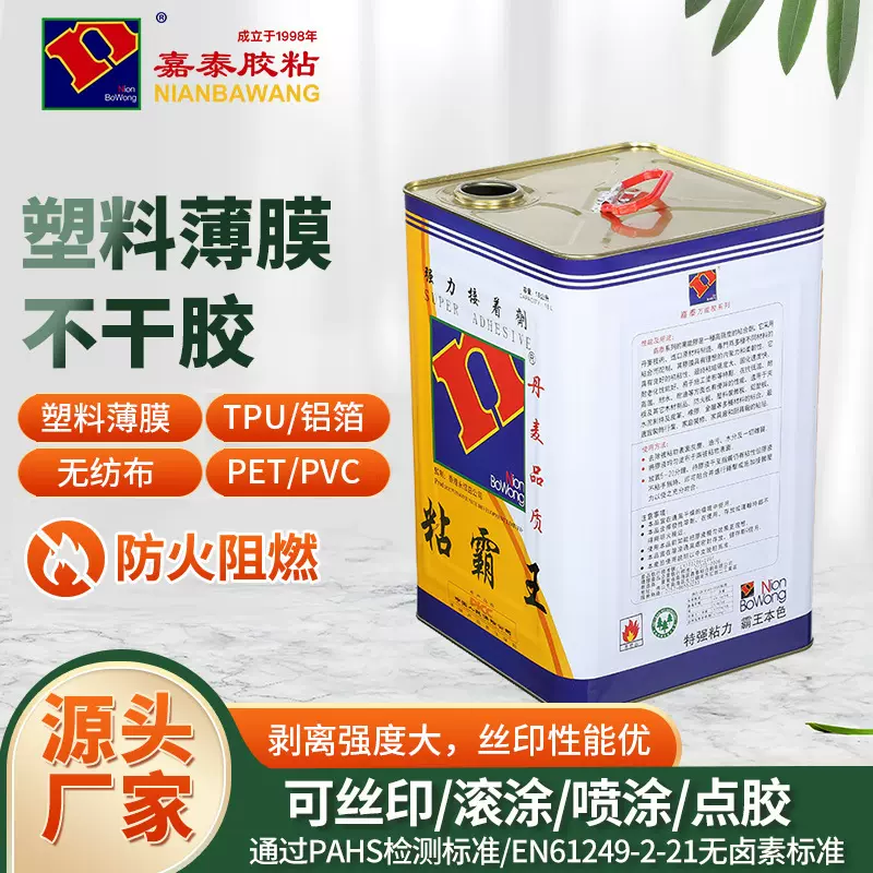 塑料薄膜专用不干胶 压敏胶PVCPETEVA专用薄膜胶水不干胶水耐热胶