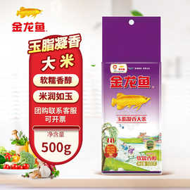 金龙鱼玉脂凝香大米多选长粒香米东北大米粳米小包装家用500g