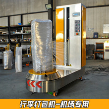山东大宏 行李缠绕包装机厂家现货 LP600F-L机场酒店小行李打包机