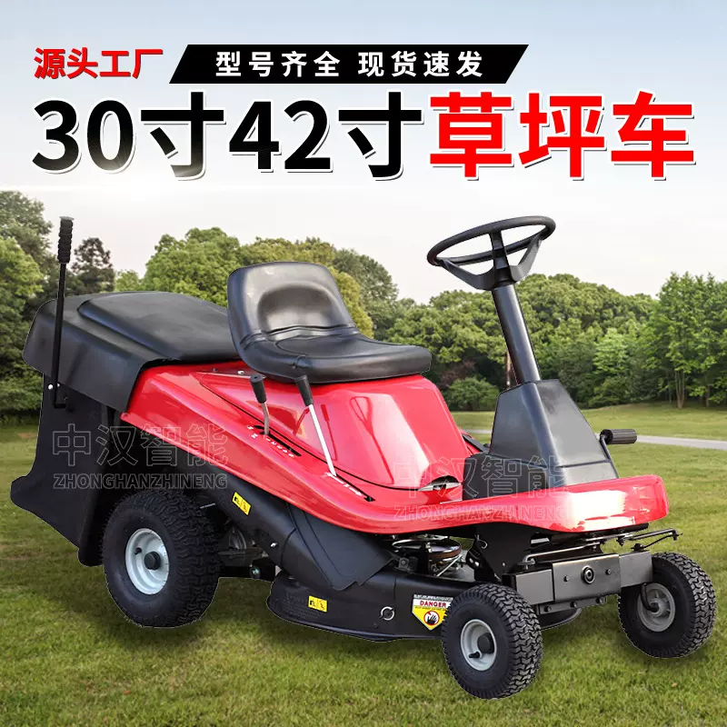 30寸座驾式草坪车沃得驾驶割草机四轮草坪修剪打草机坐骑式割草机