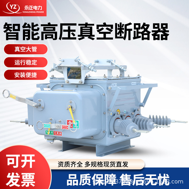 10KV高压真空断路器ZW20-12G/630A户外柱上开关智能带隔离