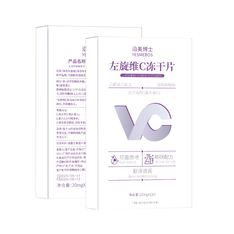 沿美博士左旋维C冻干片寡肽-1黑科技VC源头工厂焕亮保湿滋润抗皱|undefined