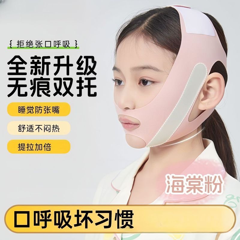 无痕闭口带矫正儿童睡觉面罩防张嘴肥大面容纠正带儿童V脸面罩|undefined
