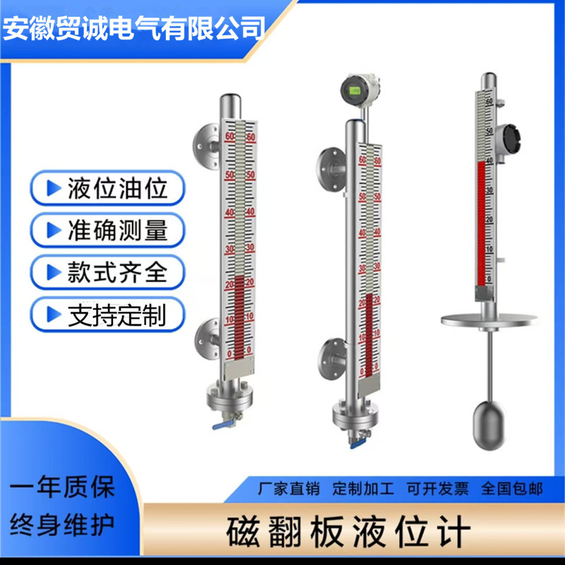 皖贸诚 磁翻板液位计\UHZ-158C\2000mm\1.6MPa\100℃\304\DN25