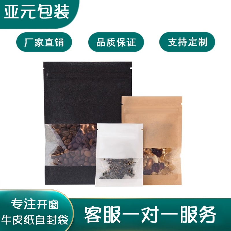100个牛皮纸自封袋自立袋食品袋密封袋茶叶袋坚果瓜子黑色白色