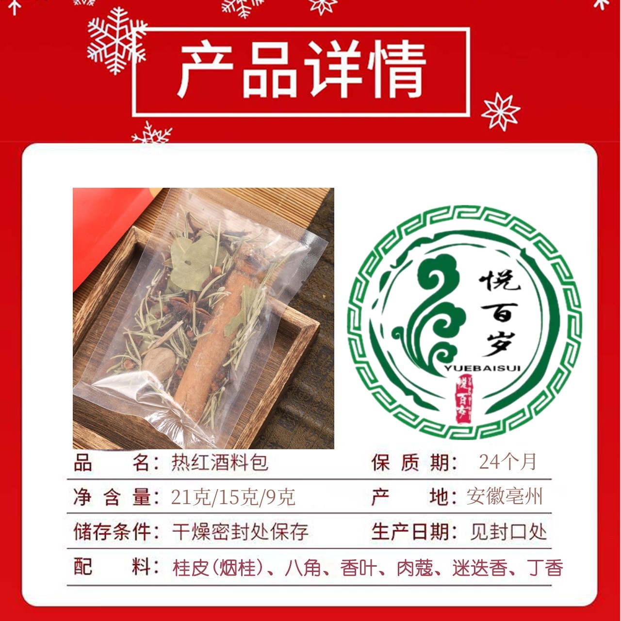 熱紅酒香料包 肉桂 丁香 香葉迷迭香煮紅酒料包熱飲 熱紅酒調料包