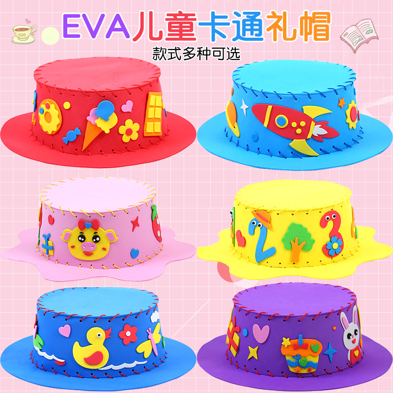 eva手工立体粘贴画 EVA帽子儿童diy手工制作 幼儿园手工课材料包