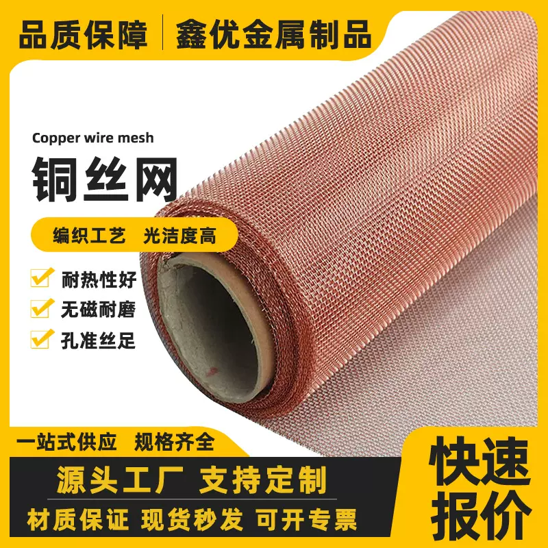 定制铜网电子束过滤网机房防辐射电磁屏蔽网磷纯铜信号屏蔽黄铜