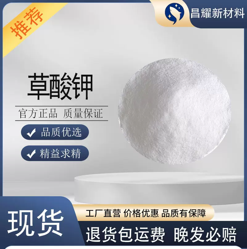 草酸钾  含量99%  6487-48-5 草酸钾