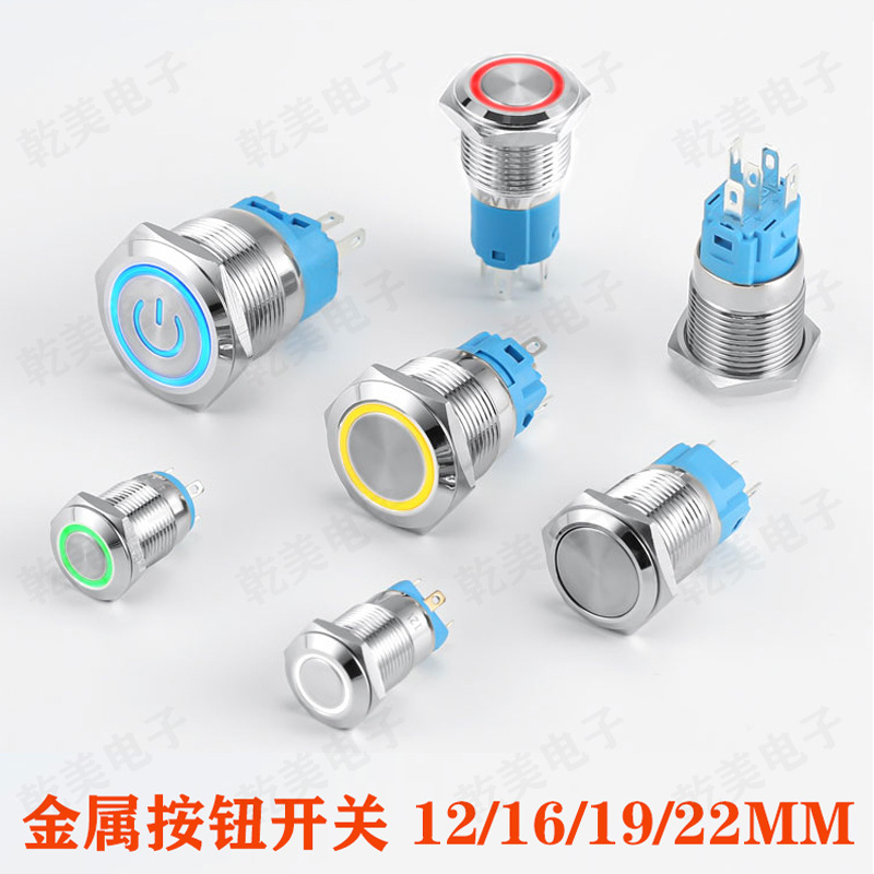 金属按钮开关 12V 24V  电源启动按钮开关防水 12/16/19/22MM