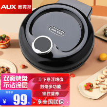 奥克斯迷你小型电饼铛三明治早餐轻食机煎饼机不粘烙饼锅学生宿舍