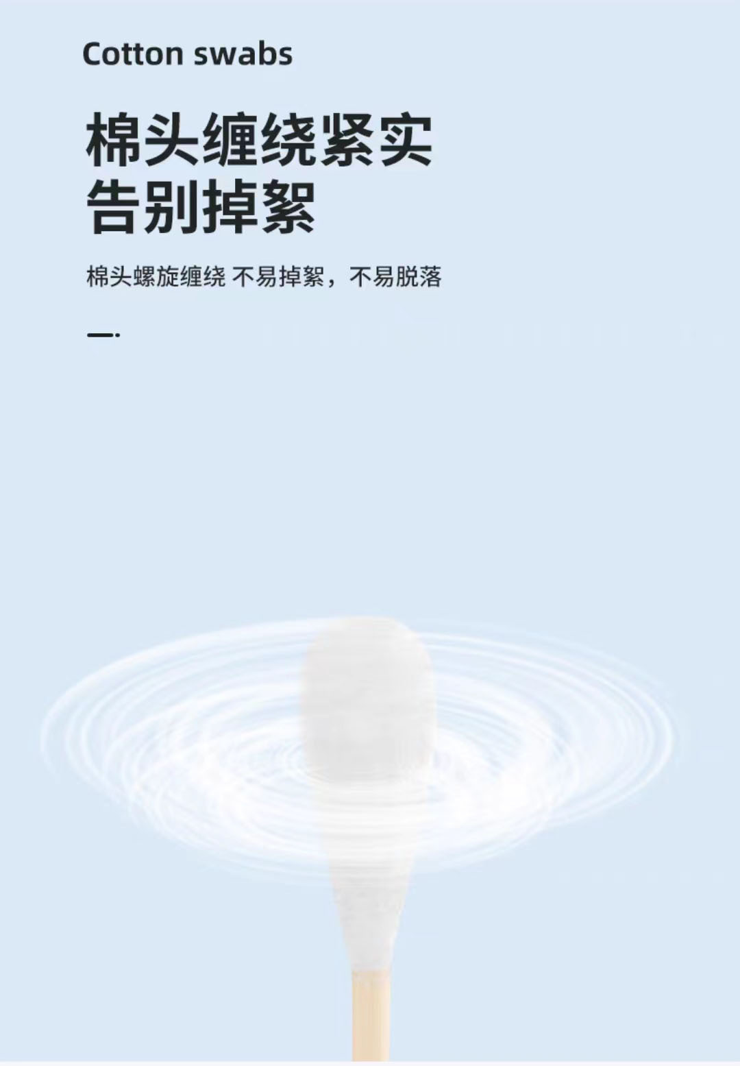 清洁棉棒
