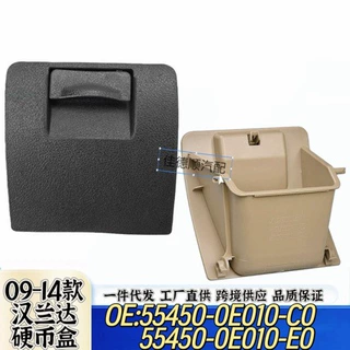 适用09-14汉兰达硬币盒左侧储物盒仪表台储物盒55450-0E010-C0-E0