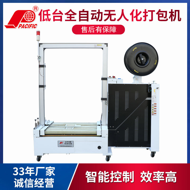 太平洋低台全自动无人化打包机80120 光电感应 流水线打包机厂家