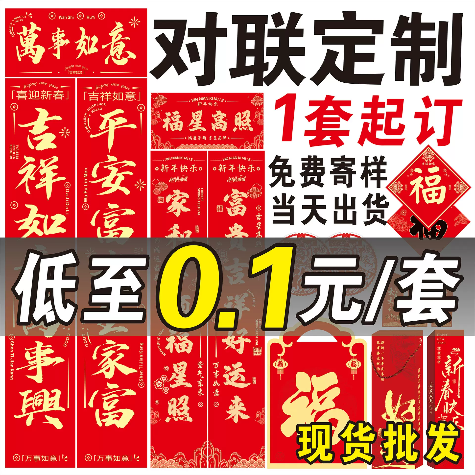 2026马年对联礼盒定制印logo新年烫金春联福字春节大礼包公司定做