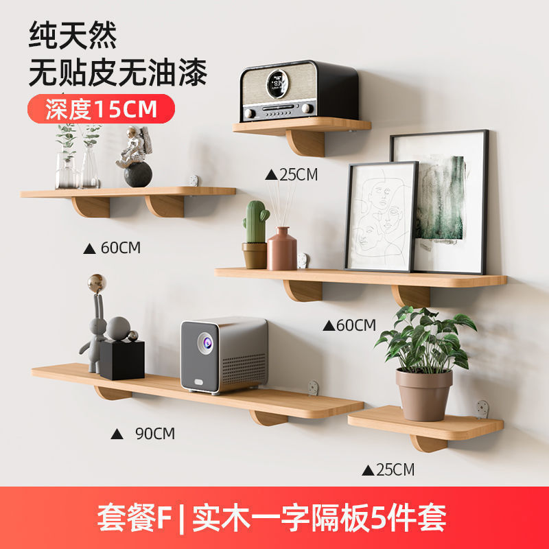 墙面置物架实木墙上免打孔一字隔板客厅墙壁挂层板电视墙装饰搁板|undefined