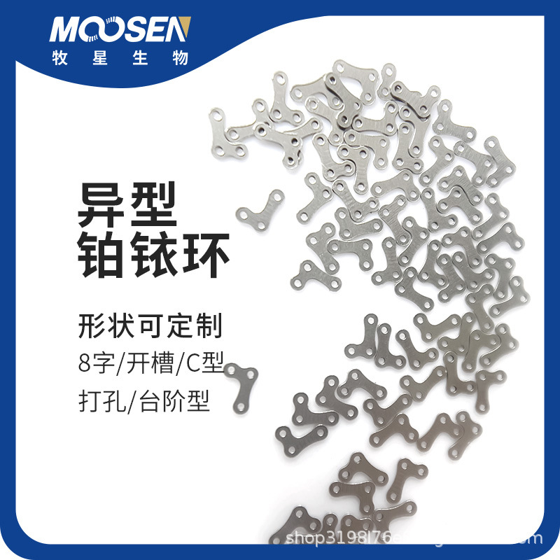 显影环厂家规格齐全库存足 铂铱显影环异型开口环小孔径铂铱环