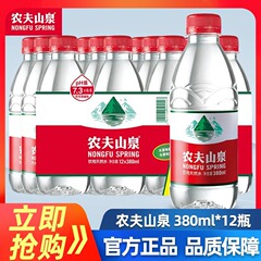 农夫山泉饮用天然水整箱380ml*12小瓶出游会议办公室天然常用水饮