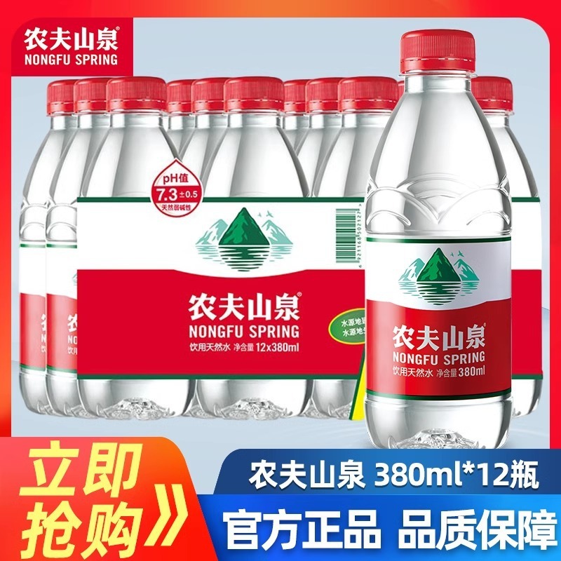 农夫山泉饮用天然水整箱380ml*12小瓶出游会议办公室天然常用水饮|undefined