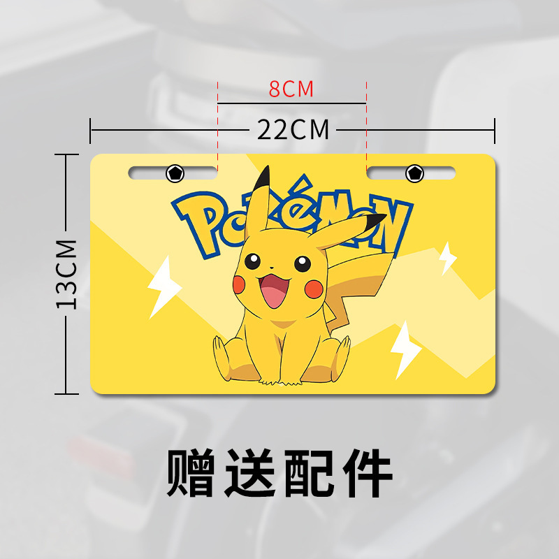 Electric Vehicle Tail, Motuoche Electric vehicle license plate frame - lightning-pikachu-with-installation-accessories