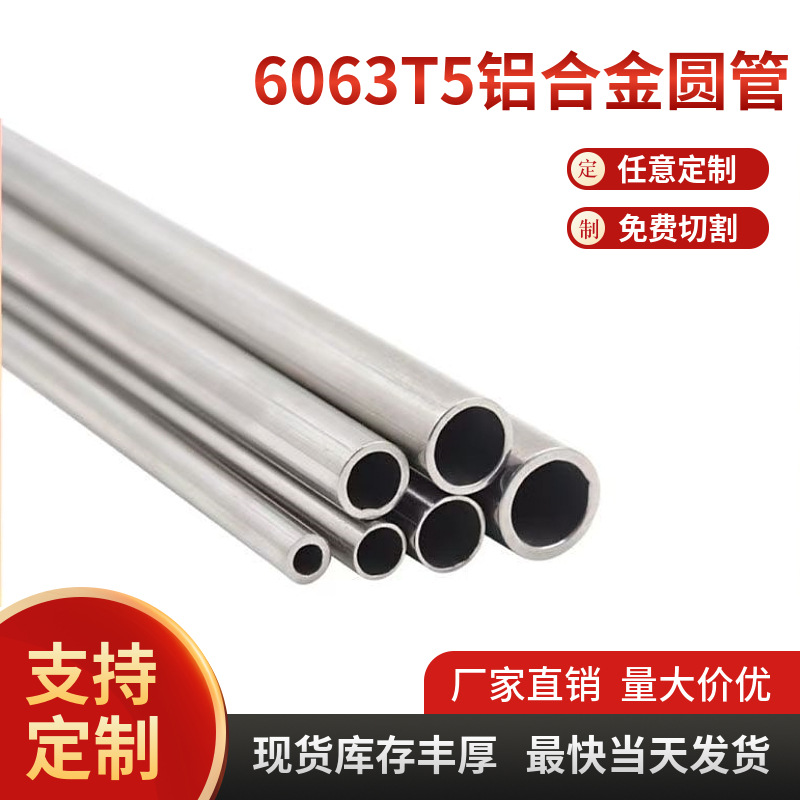 铝管6063T5国标铝合金圆管铝棒空心无缝铝管型材大口径圆管可零切