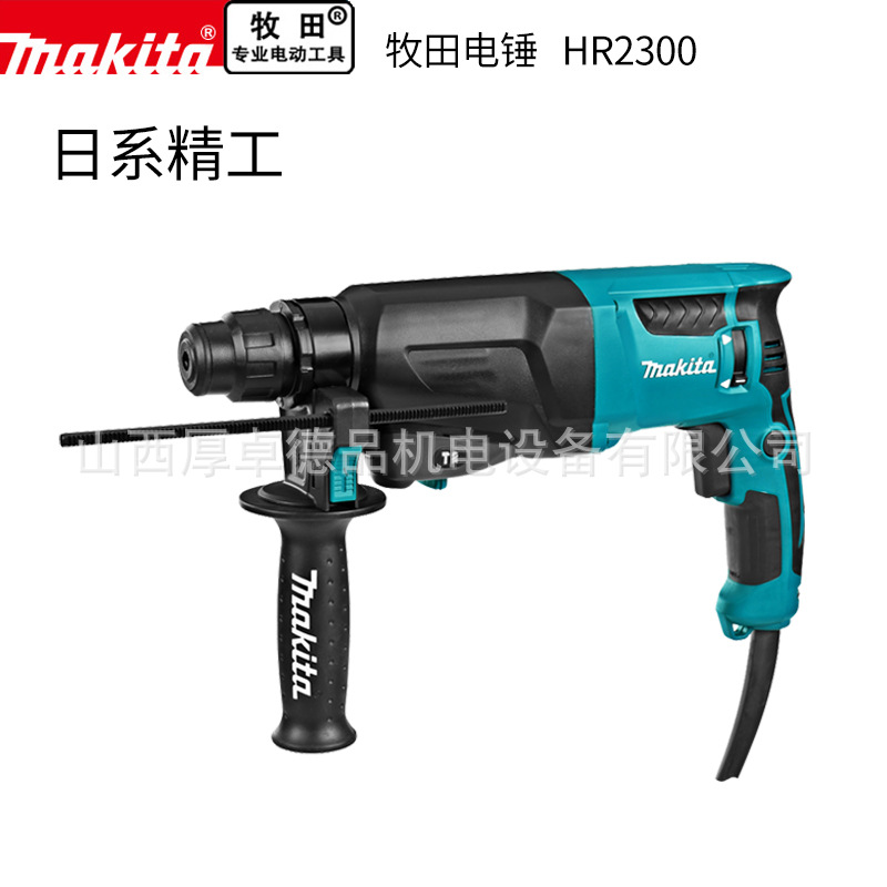 makita牧田电锤HR2300大功率家用电钻两用轻型工业钻混凝土冲击钻