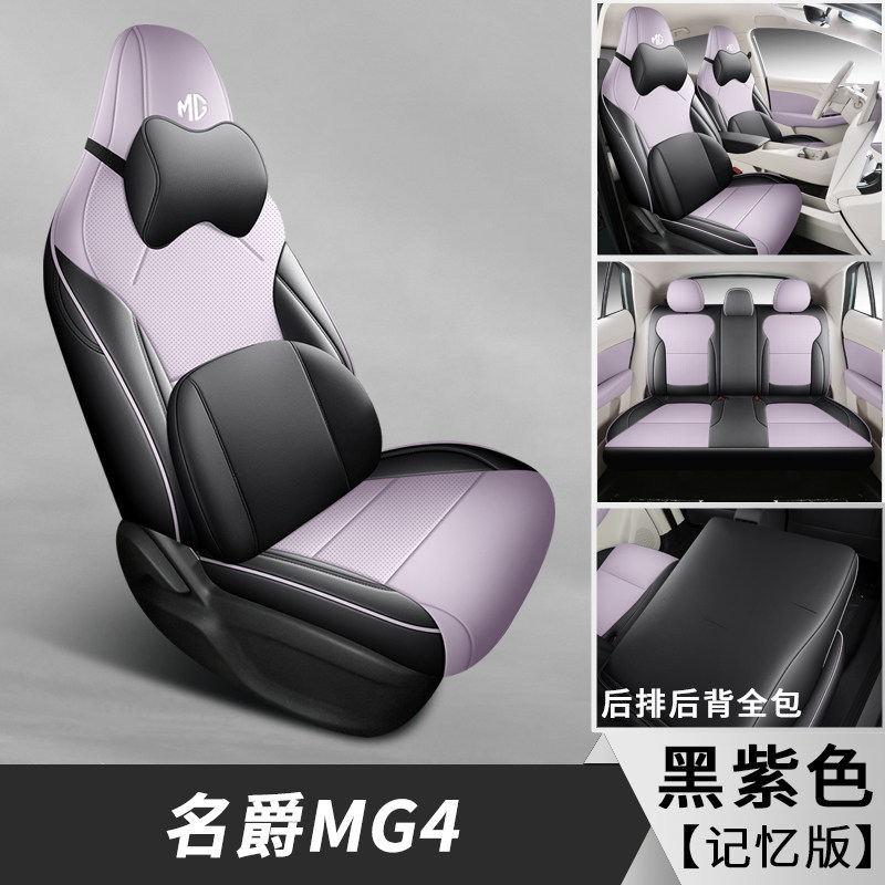 Modelə uyğun (Original) oturacaq örtükləri, Universal MG4EV Car Seat - memory-foam-black-purple-2026-mg4-full-surround-default