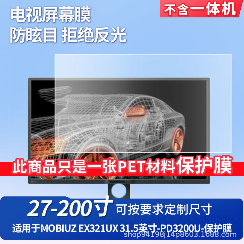 Suitable for Benq Mobiuz Ex321Ux 31.5inch Benq Pd3200U Screen Film Frosted Anti-Reflective Film