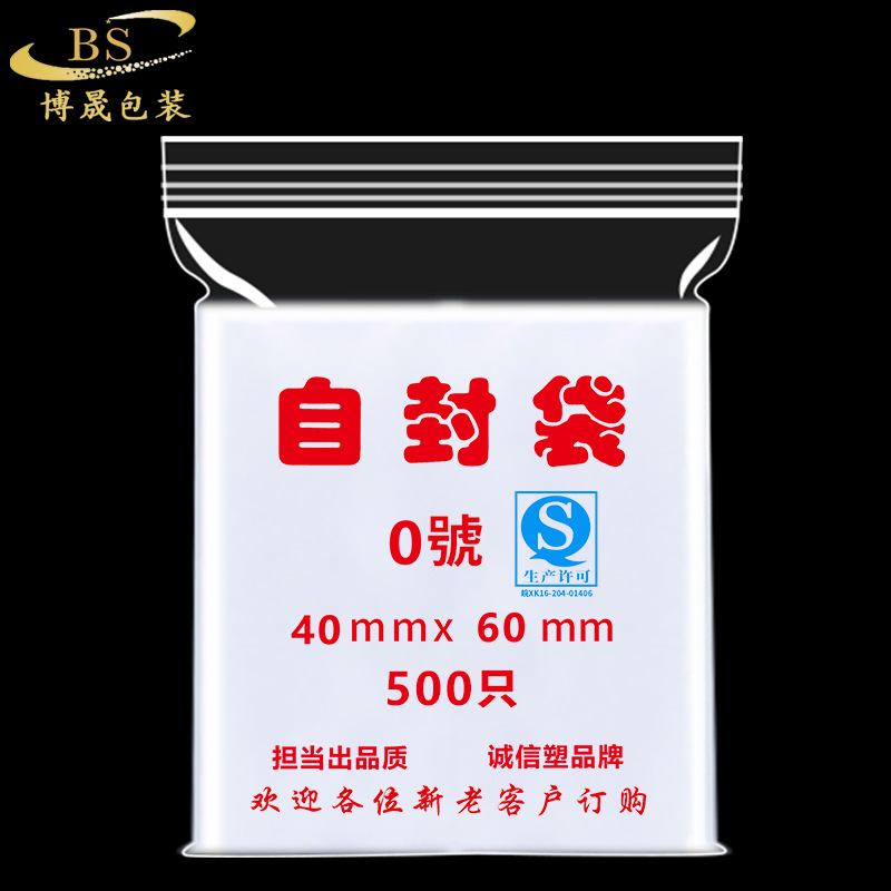4*6小号透明自封袋塑料密封袋首饰配件包装袋自封袋印刷logo