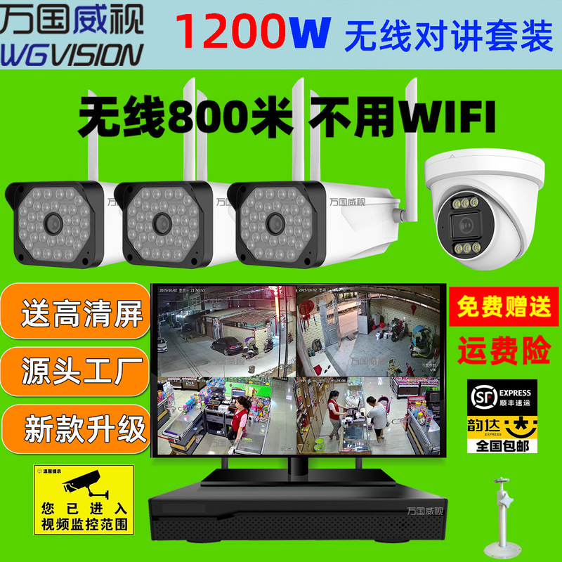 Wireless monitoring equipment suit outdoor indoor camera store commercial HD monitor home remote mobile phone Wireless monitoring equipment suit outdoor indoor camera store commercial HD monitor home remote mobile phone