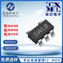 泉芯QX5252F 丝印SWLB SOT23-5 太阳能LED驱动芯片 全新现货