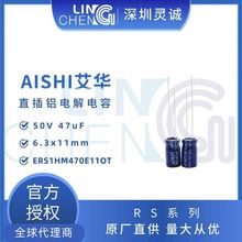 AISHI�ڙ����  ���A늽���� RS 50V47UF 6.3*11 ERS1HM470E11OT