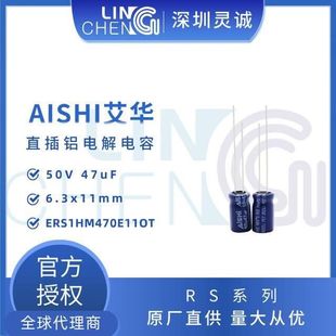 AISHI�ڙ����  ���A늽���� RS 50V47UF 6.3*11 ERS1HM470E11OT