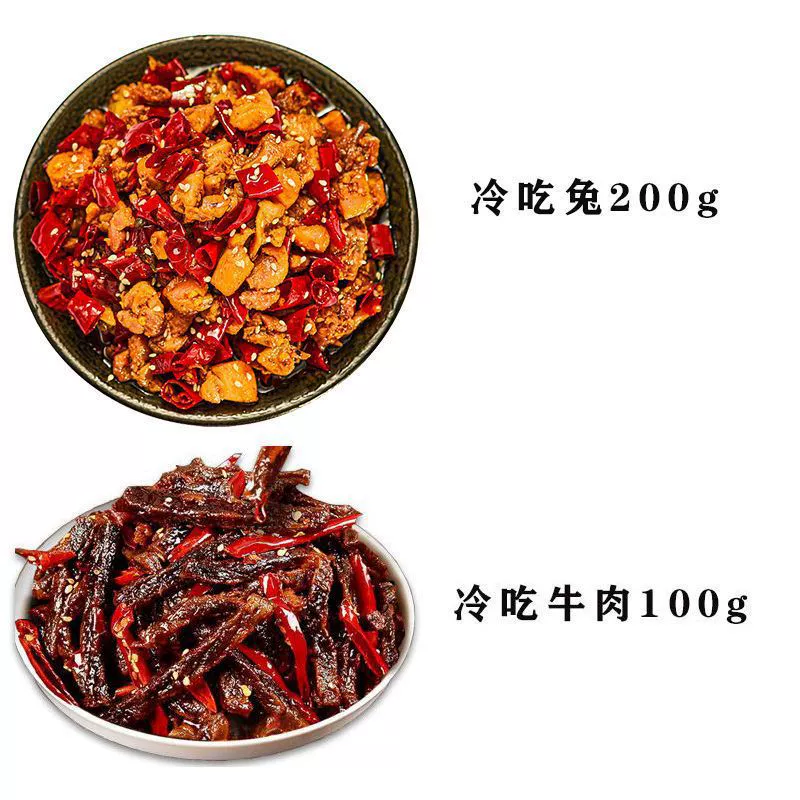 Зигонг холодное кушанье кролик острая кроличья мясо нарезанное мясо кролика сычуаньская острая кроличья мясо моментальная вакуумная закуска снеки