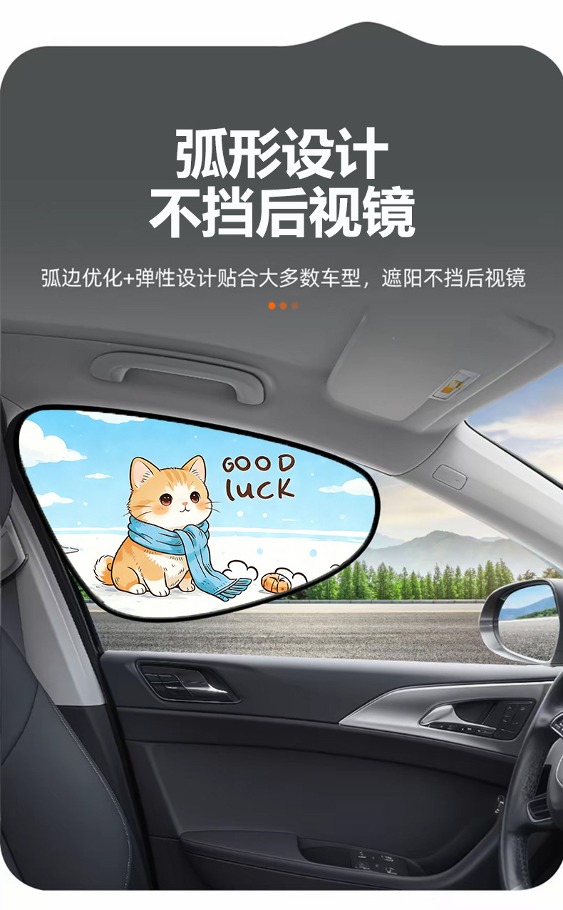 Car Side Window Sunshade with Static Adsorption 2026 New Cartoon Style Sun Protection and Heat Insulation Curtain Car Sunshade That Does Not Block the View