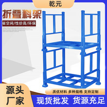厂家生产折叠式堆垛架物料仓库存放巧固架金属重型堆货架可定 制