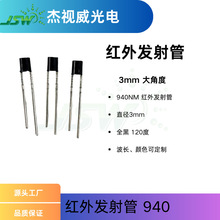 �������C�O�ؔz��C�o�t��3mmȫ��ƽ�^��Ƕ�940nm�t��l���