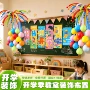 教室布置幼儿园黑板气球